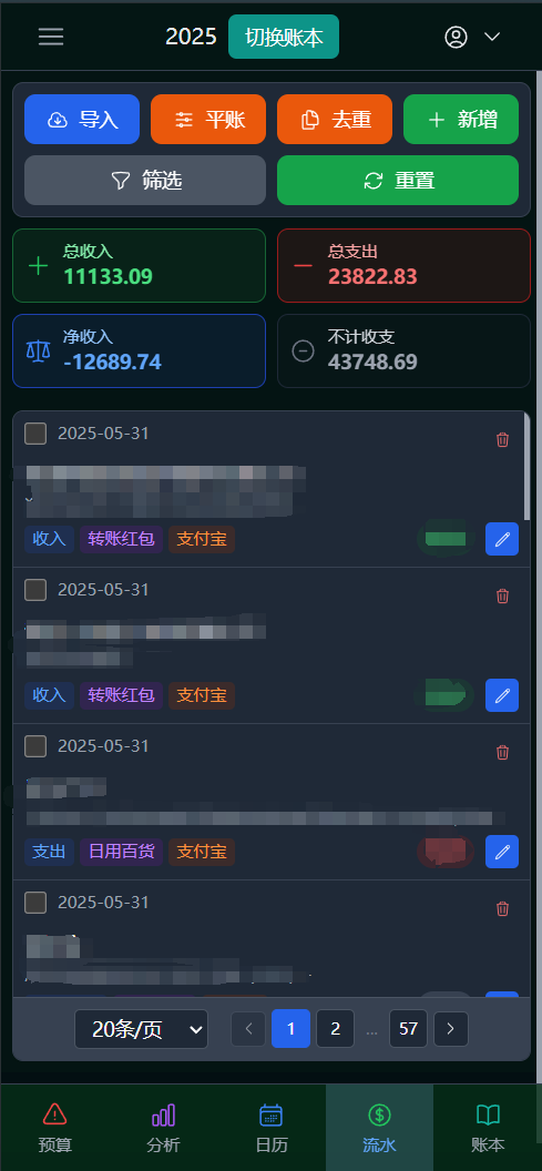 手机端暗色流水