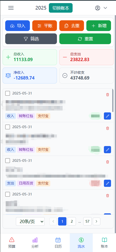 手机端明亮流水